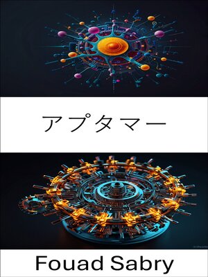 cover image of アプタマー